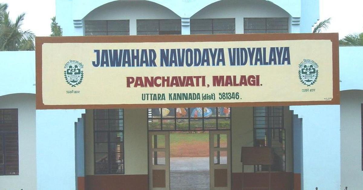 Jawahar Navodaya Vidyalaya